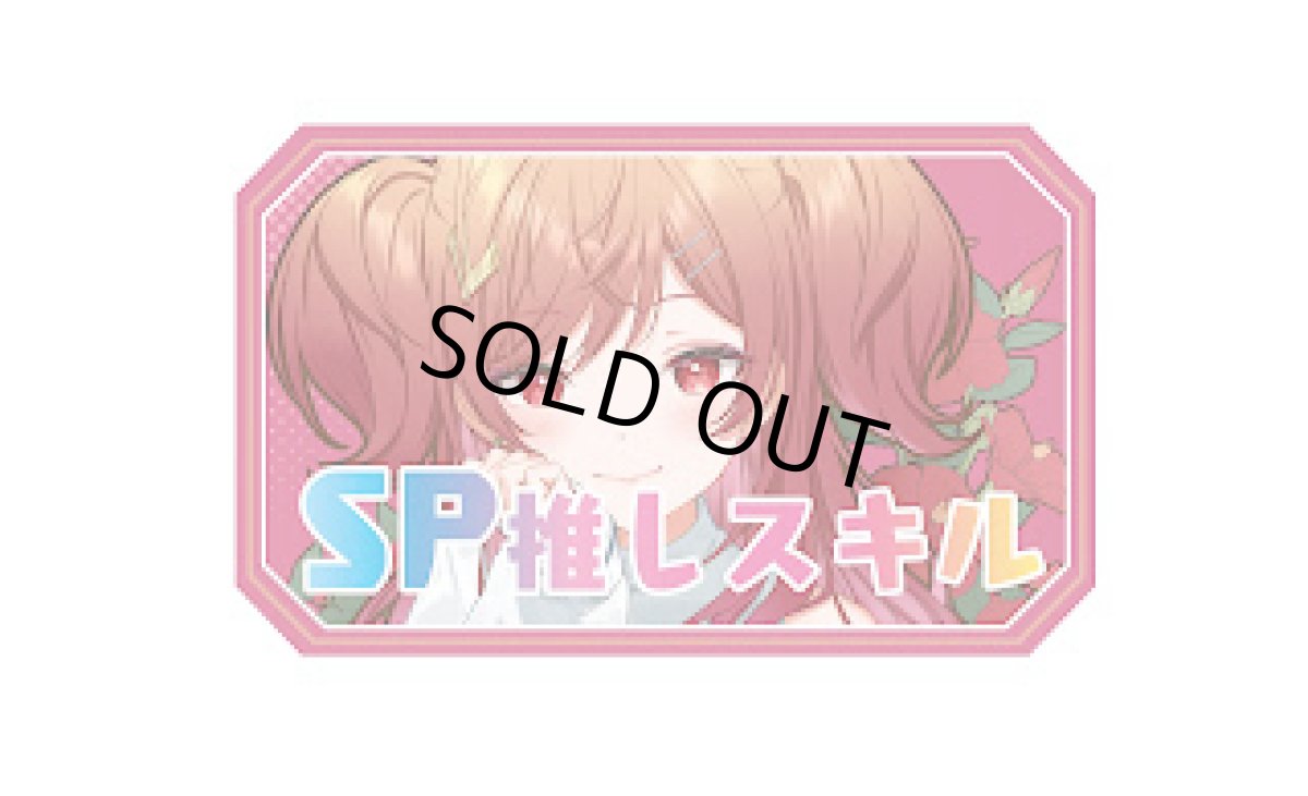 画像1: 推しスキル　マーカー りりか (1)