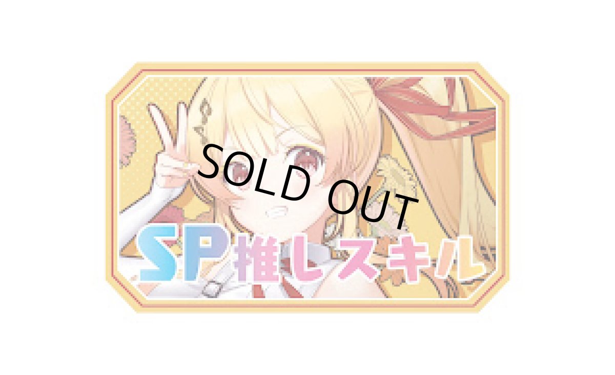 画像1: 推しスキル　マーカー 奏 (1)