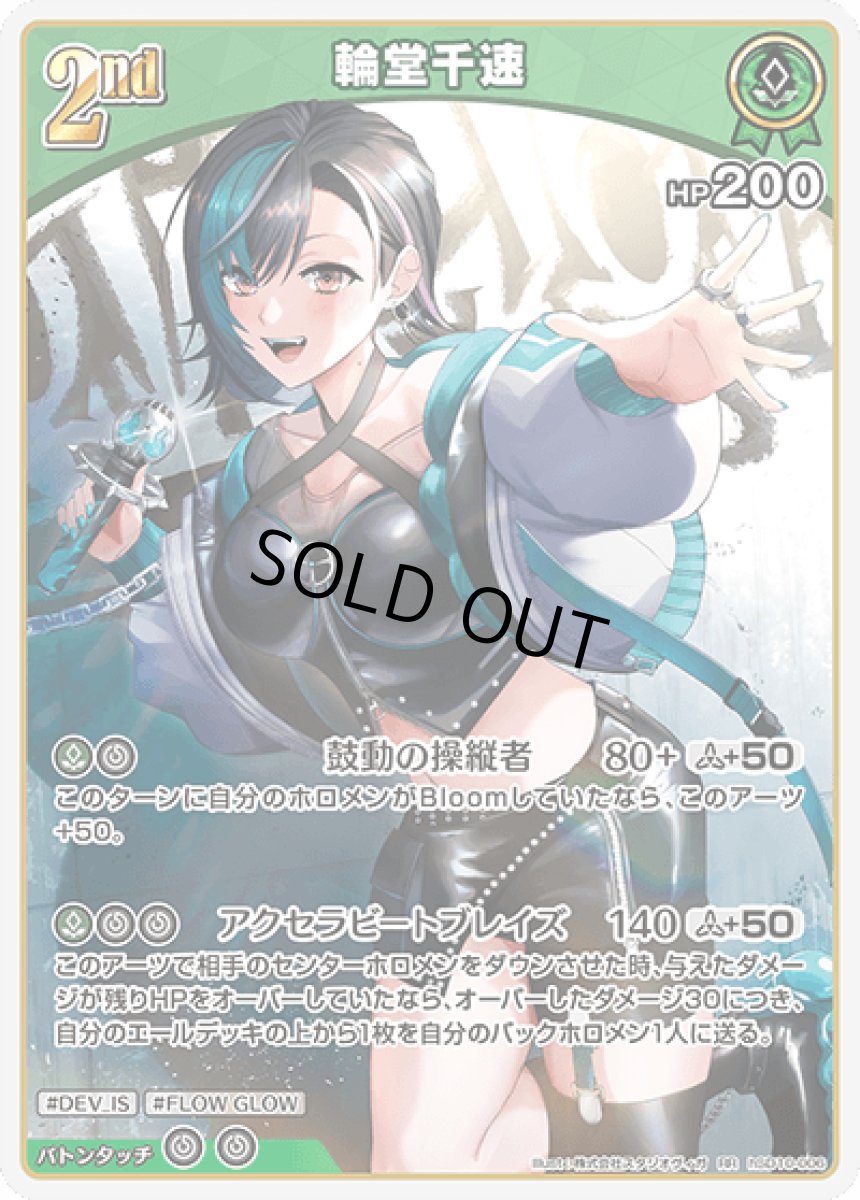 画像1: hSD10-006 推しホロメン 緑〈輪堂千速〉 RR (1)