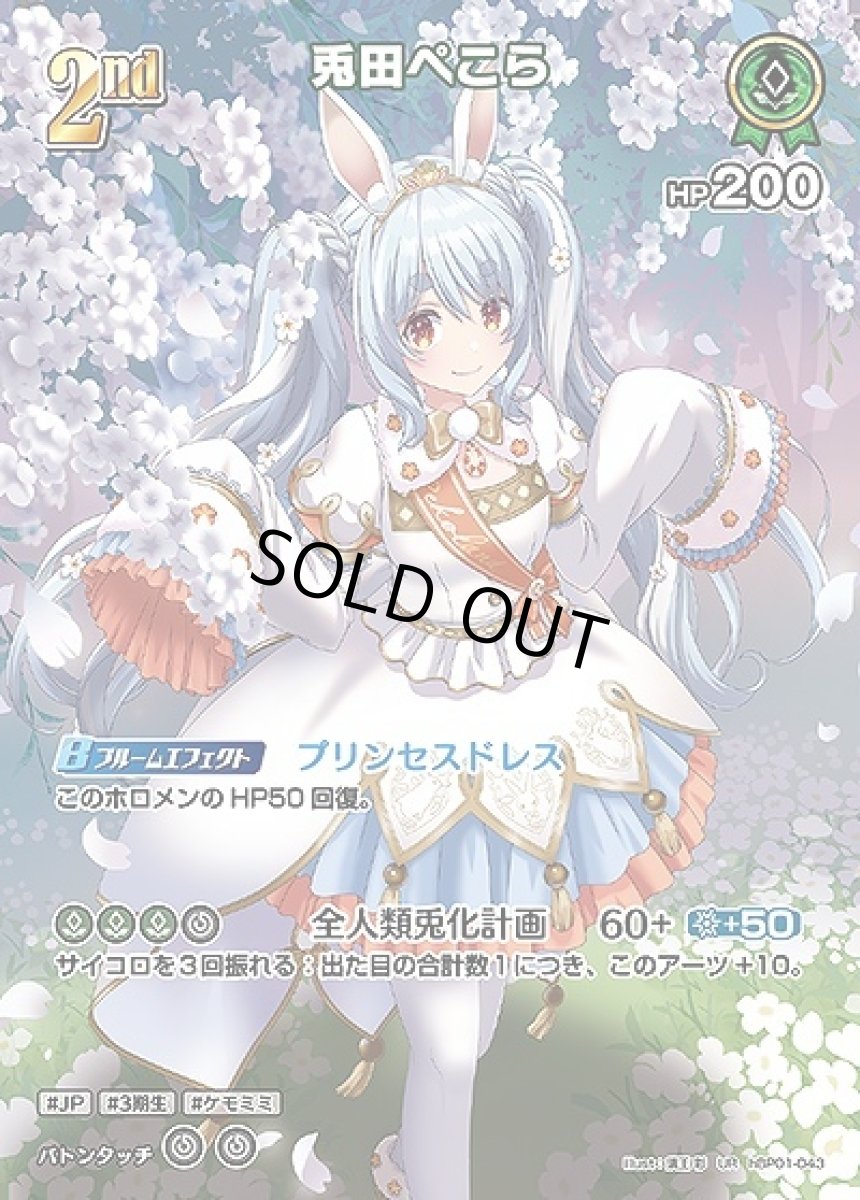 画像1: 2nd〈兎田ぺこら〉【UR】《緑》[パラレル版hBP01-043] (1)