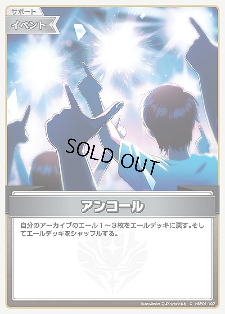 画像1: アンコール【C】《イベント》[hBP01-107] (1)