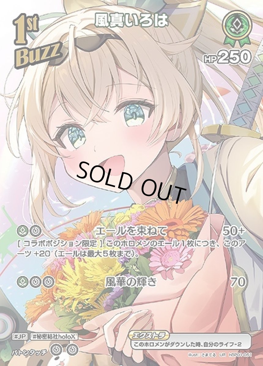 画像1: 1st〈風真いろは〉【UR】《緑》[パラレル版hBP01-051] (1)
