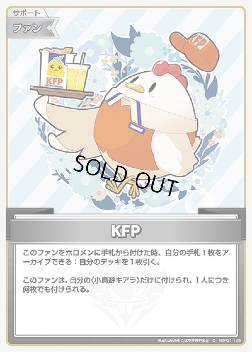 画像1: KFP【C】《ファン》[hBP01-125] (1)