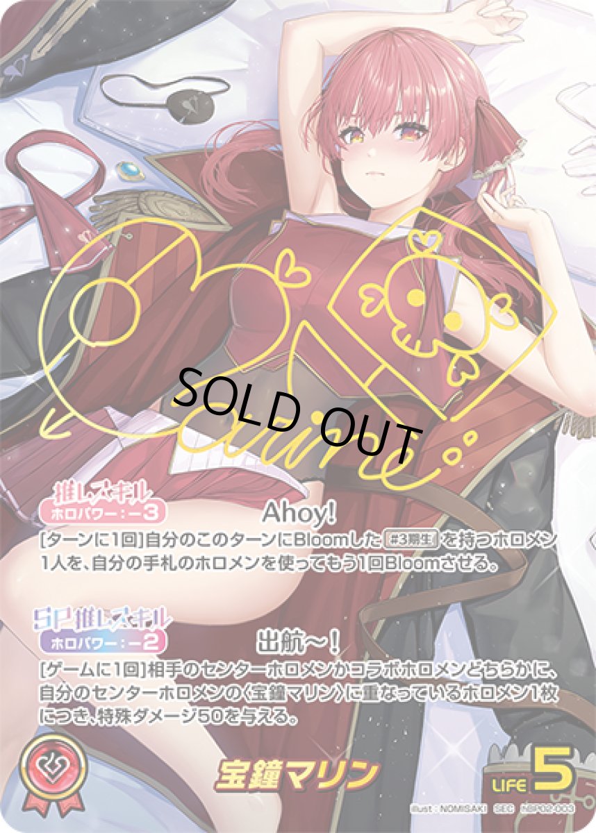 画像1: 宝鐘マリン【SEC】《赤》[パラレル版hBP02-003] (1)