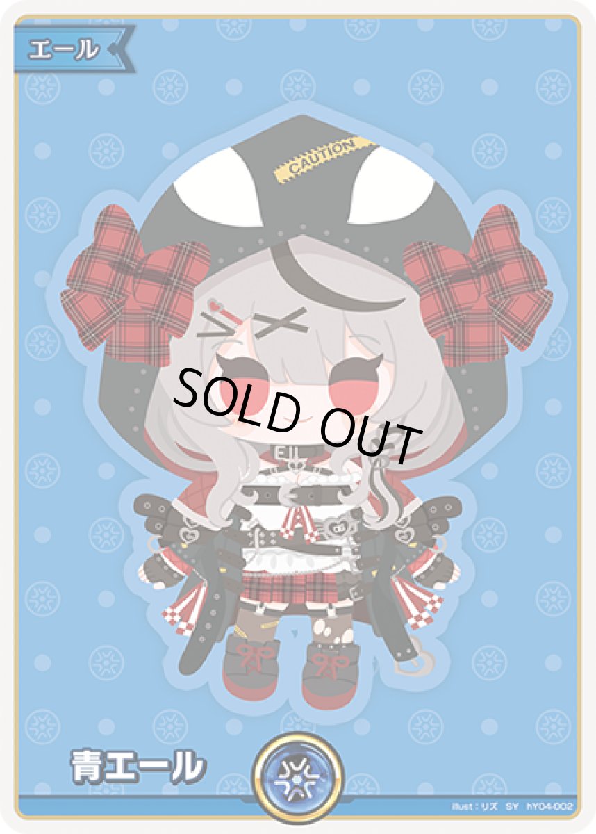 画像1: 青エール（沙花叉クロヱ）【SY】《青》[hY04-002] (1)