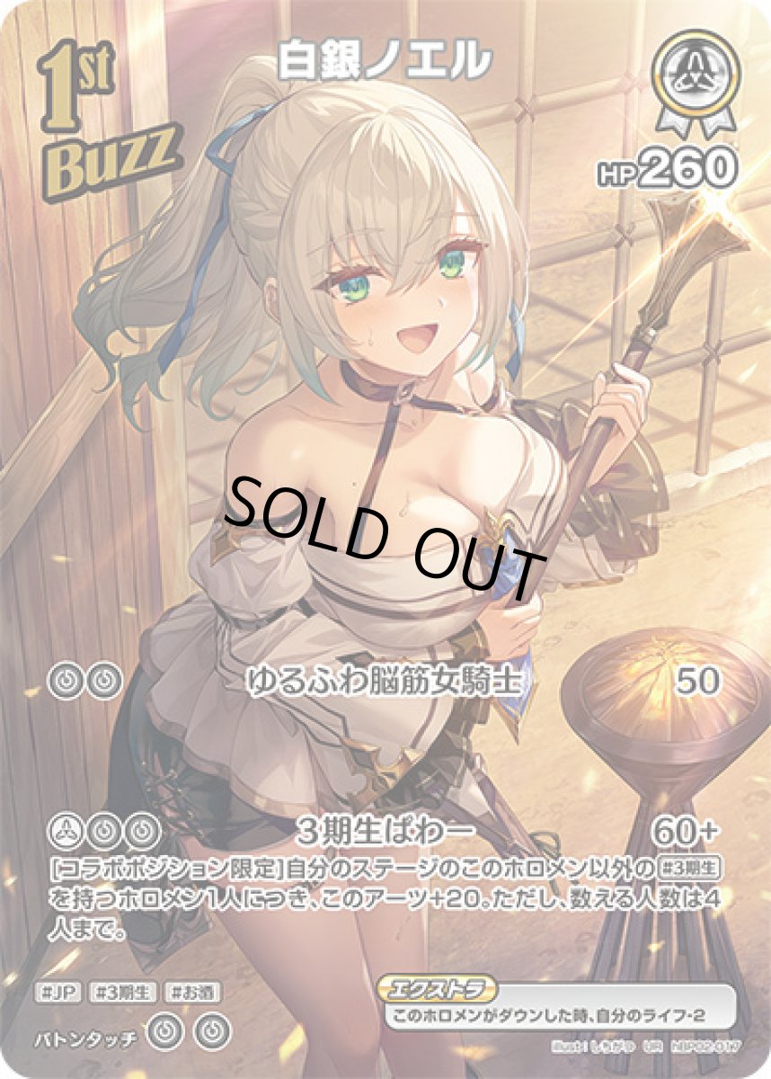 画像1: 1st〈白銀ノエル〉【UR】《白》[パラレル版hBP02-017] (1)