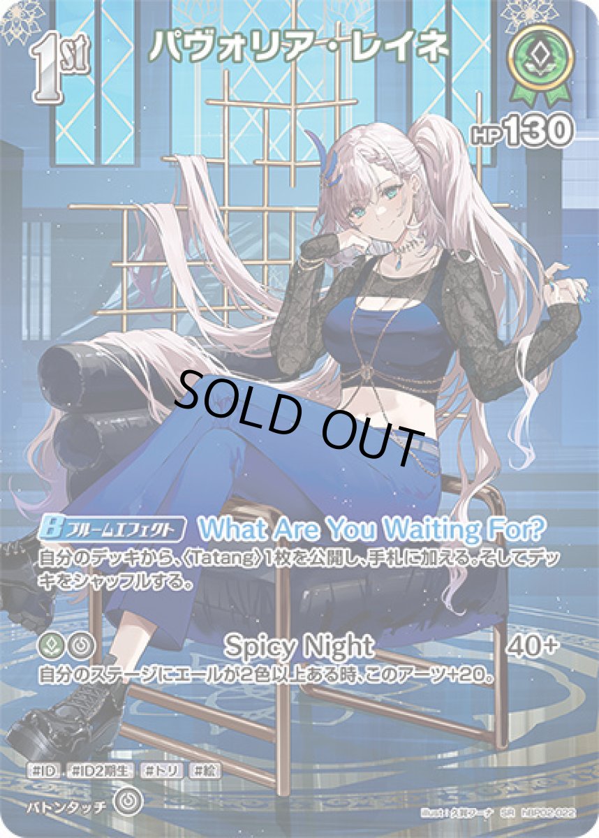 画像1: 1st〈パヴォリア・レイネ〉【SR】《緑》[パラレル版hBP02-022] (1)