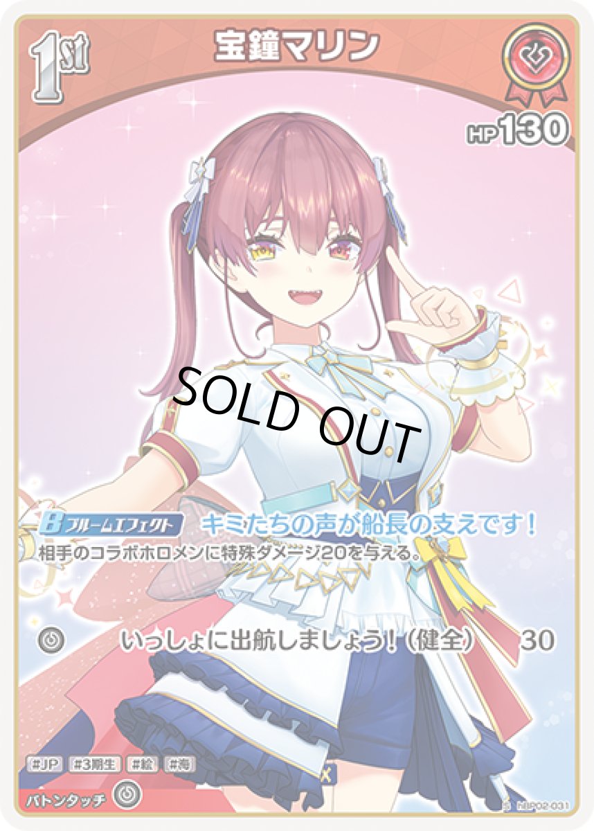 画像1: 1st〈宝鐘マリン〉（ホイル）【S】《赤》[パラレル版hBP02-031] (1)