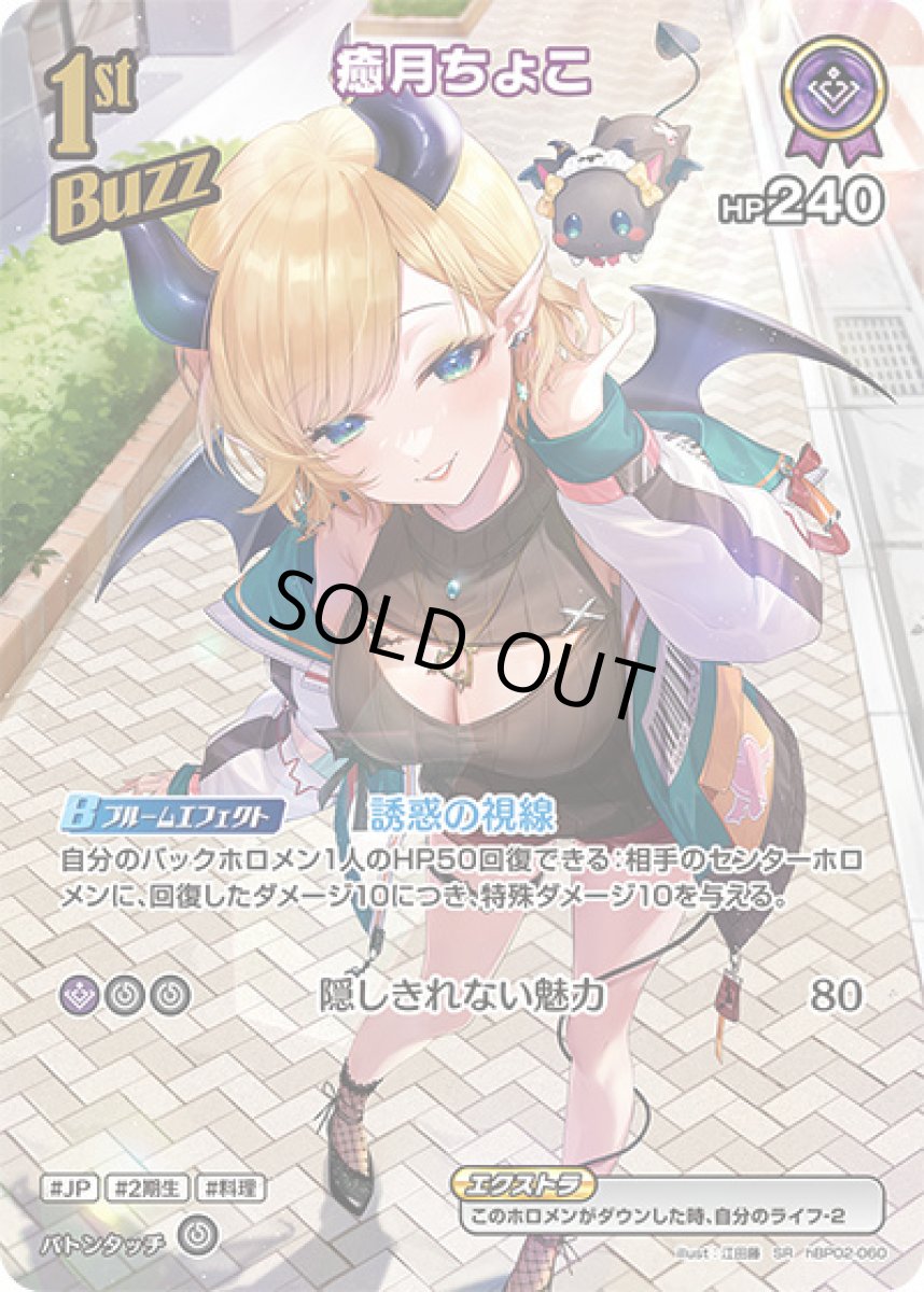 画像1: 1st〈癒月ちょこ〉【SR】《紫》[パラレル版hBP02-060] (1)