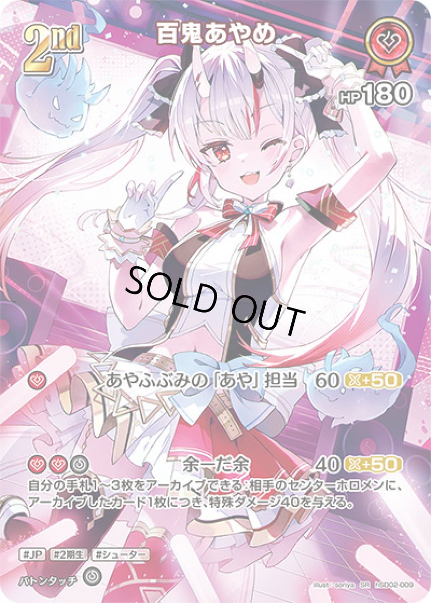 画像1: 2nd〈百鬼あやめ〉【SR】《赤》[パラレル版hSD02-009] (1)
