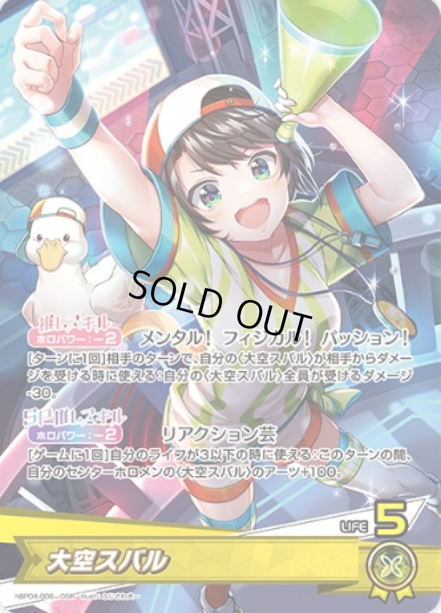 画像1: hBP04-006 推しホロメン 黄 〈大空スバル〉 OSR (1)