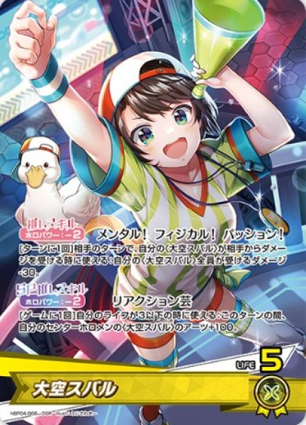 美品】大空スバル SEC有　ホロカ　ホロライブ 推しホロメンカード他 セット hololive OFFICIAL CARD GAME【公式】 on X: 
