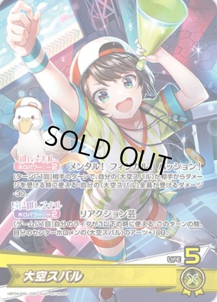 hBP04-006 推しホロメン 黄 〈大空スバル〉 OSR - カードショップ