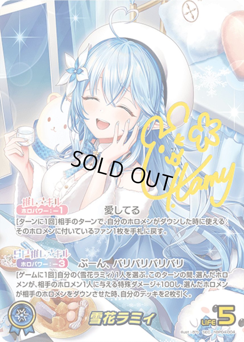 画像1: hBP04-004 推しホロメン 青 〈雪花ラミィ〉 SEC (1)
