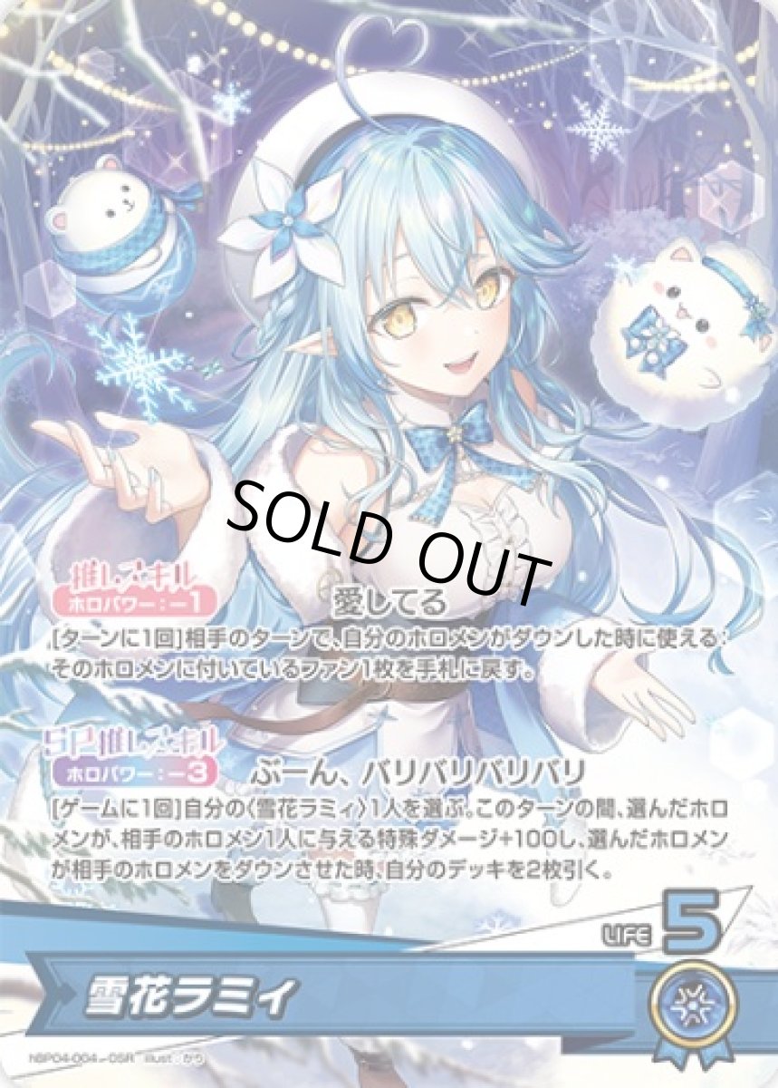 画像1: hBP04-004 推しホロメン 青 〈雪花ラミィ〉 OSR (1)