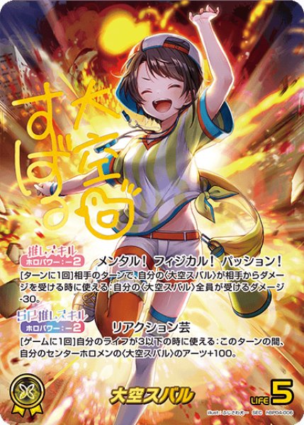 ホロライブ　大空スバル　引退品　まとめ売り　大量 ホロライブ 大空スバル 引退品 まとめ売り 大量