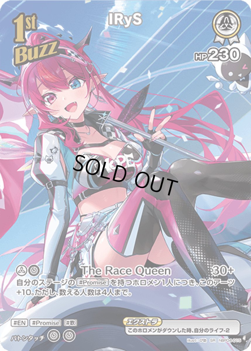 画像1: hBP04-015 Buzzホロメン 白 1st 〈IRyS〉 SR (1)