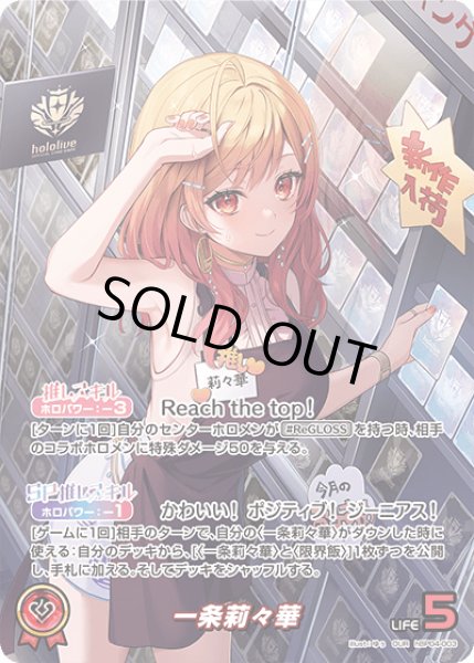 hBP04-003 推しホロメン 赤 〈一条莉々華〉 OUR - カードショップ