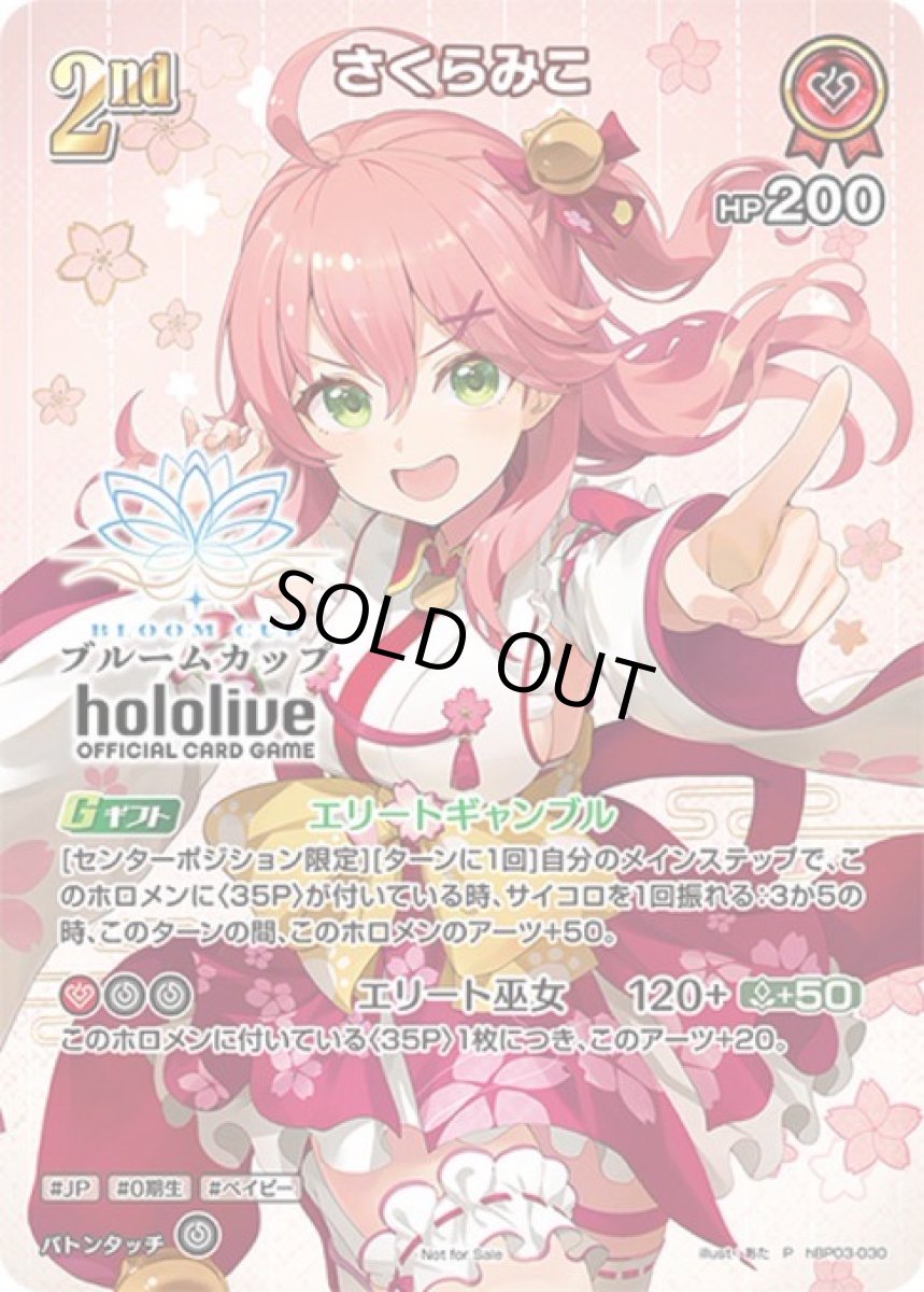 画像1: さくらみこ【ブルームカップ優勝記念品】《赤》[hBP03-030] (1)