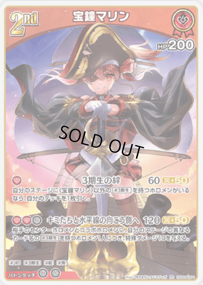 画像1: hSD09-004 ホロメン 赤 2nd 〈宝鐘マリン〉 RR (1)