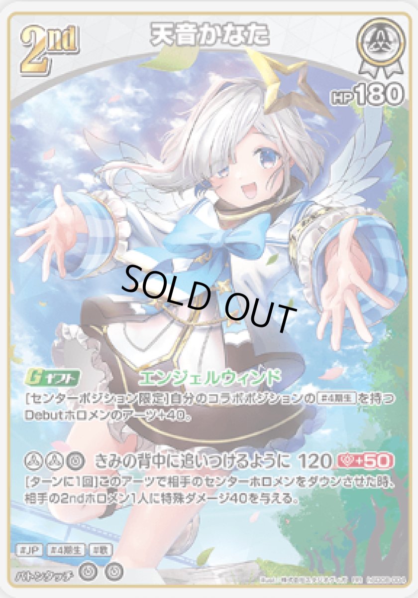 画像1: hSD08-004 ホロメン 白 2nd 〈天音かなた〉 RR (1)