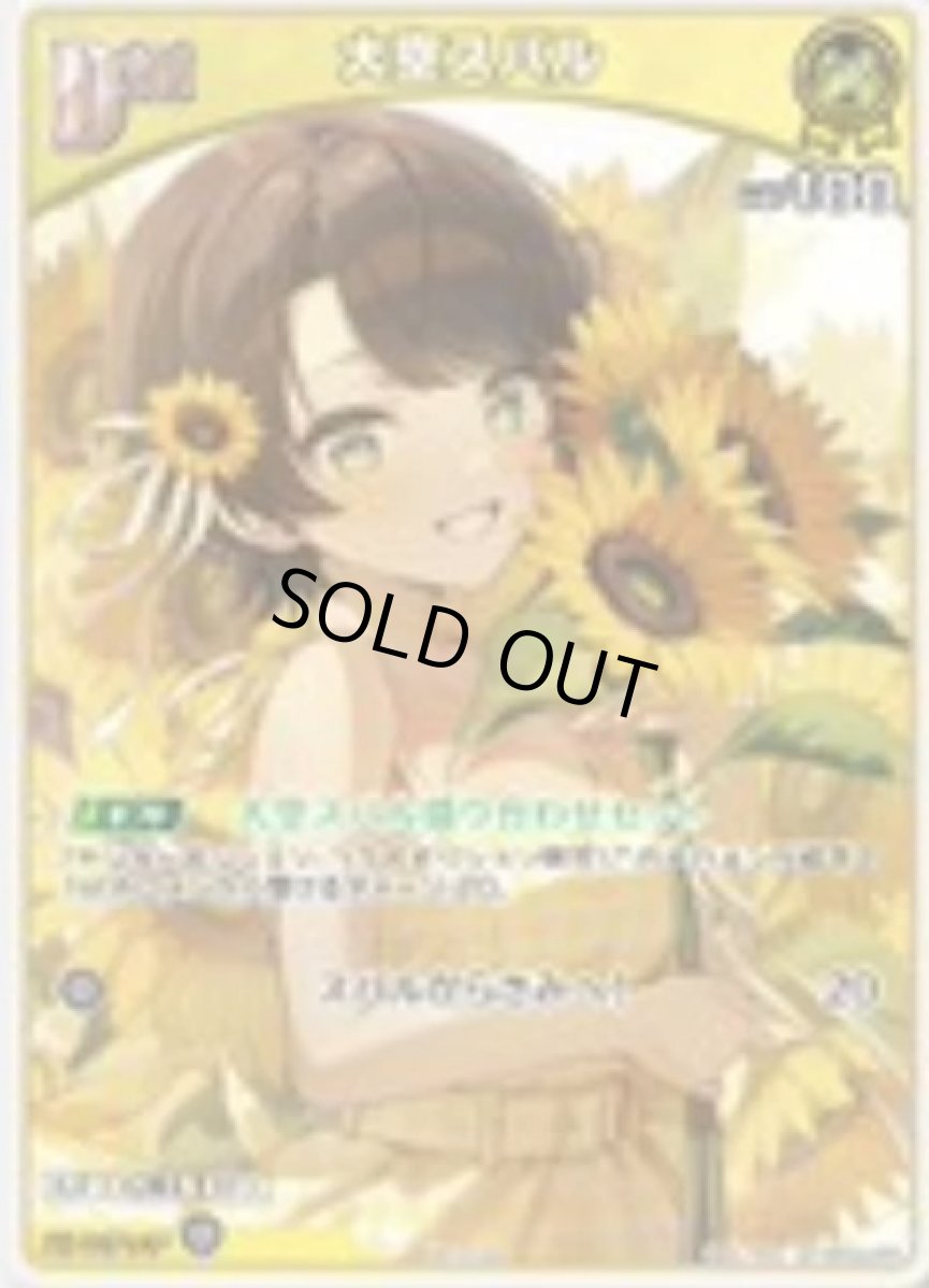 画像1: Debut〈大空スバル〉(ホイル)【P】《黄》[パラレル版hBP04-068] (1)