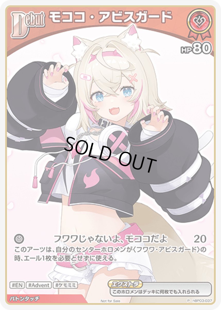 画像1: Debut〈モココ・アビスガード〉(ホイル)【P】《赤》[パラレル版hBP03-037] (1)