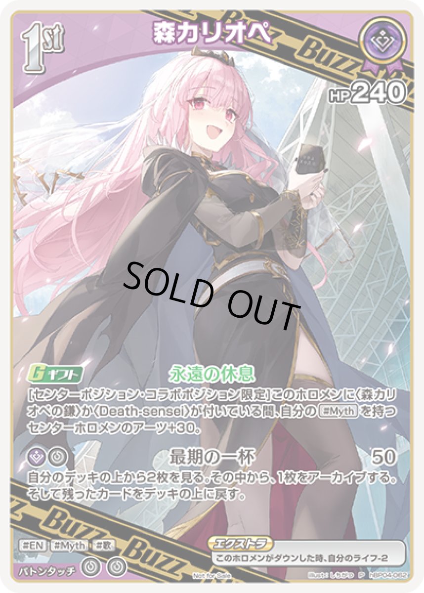 画像1: 1st〈森カリオペ〉【P】《紫》[パラレル版hBP04-062] (1)