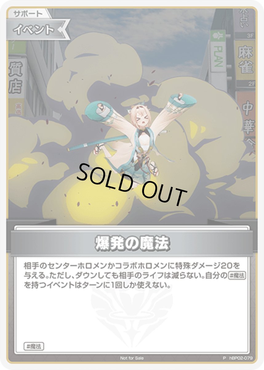 画像1: 爆発の魔法(ホイル)【P】《イベント》[パラレル版hBP02-079] (1)