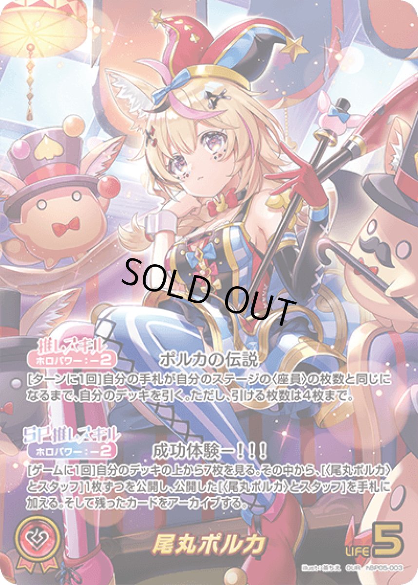 画像1: hBP05-003〈尾丸ポルカ〉推しホロメン　 (1)