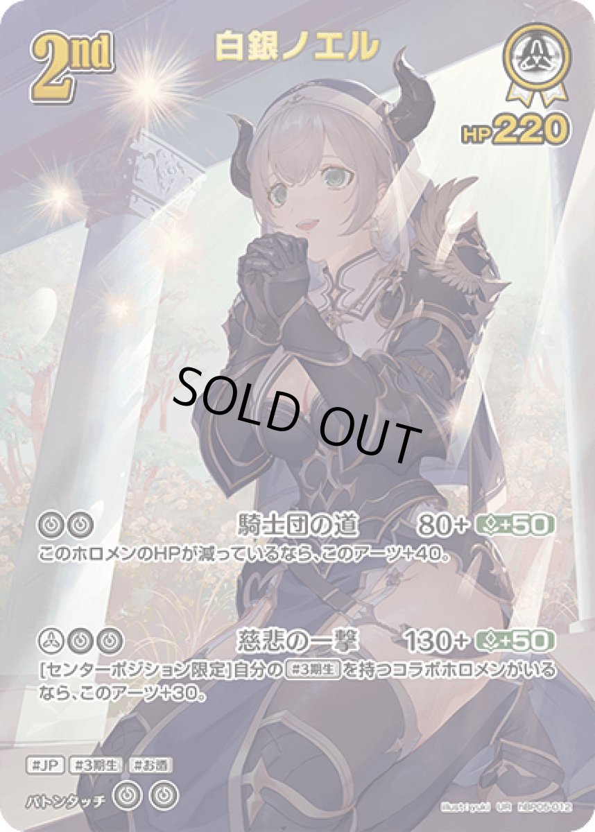 画像1: 白銀ノエル (1)