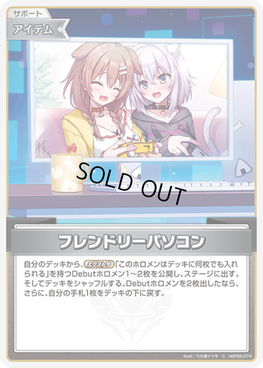 画像1: hBP05-074〈フレンドリーパソコン〉アイテム　 (1)