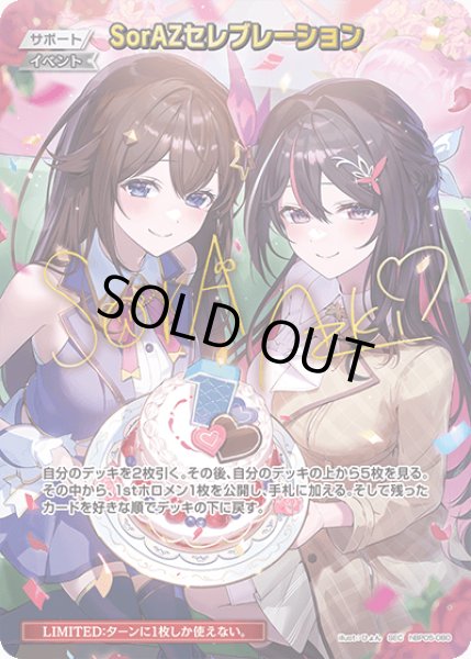 SorAZセレブレーション - カードショップはっち【ホロライブOCG】