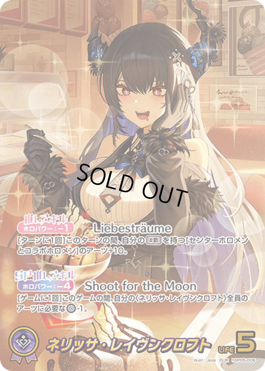 画像1: hBP05-006〈ネリッサ・レイヴンクロフト〉推しホロメン　 (1)