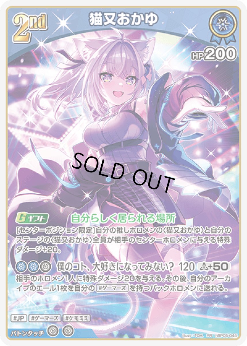 画像1: hBP05-045〈猫又おかゆ〉2nd (1)