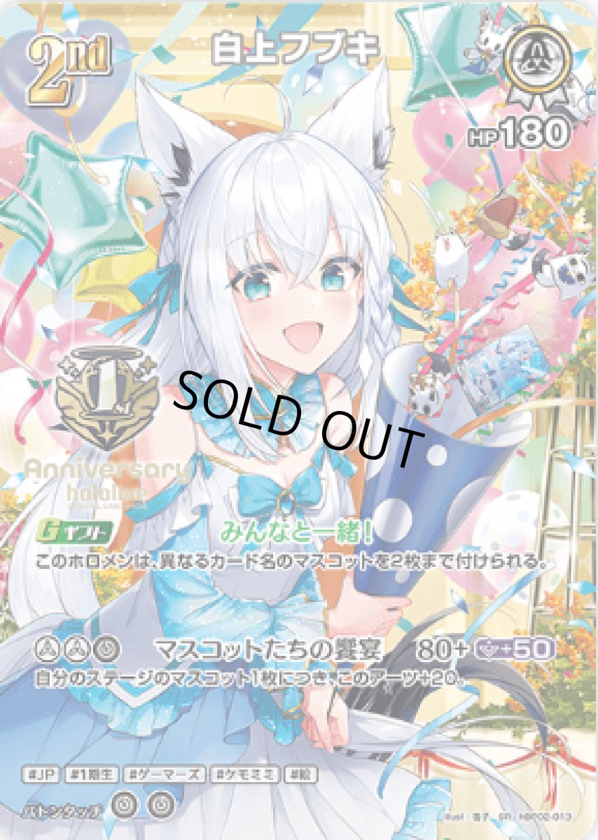 画像1: 白上フブキ【1周年記念品】《白》[hBP02-013] (1)