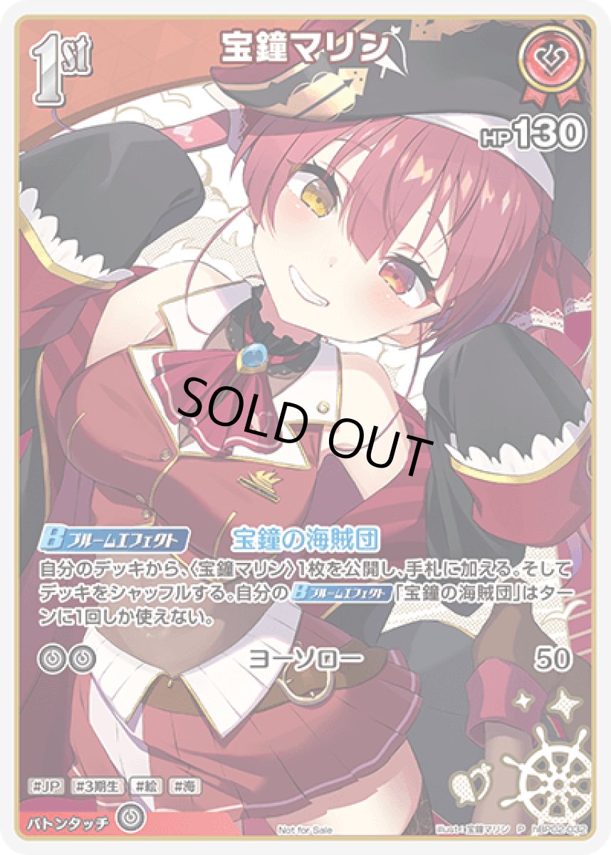 画像1: 1st〈宝鐘マリン〉【P】《赤》[稀版hBP02-032] (1)