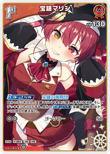 1st〈宝鐘マリン〉【P】《赤》[稀版hBP02-032] - カードショップはっち