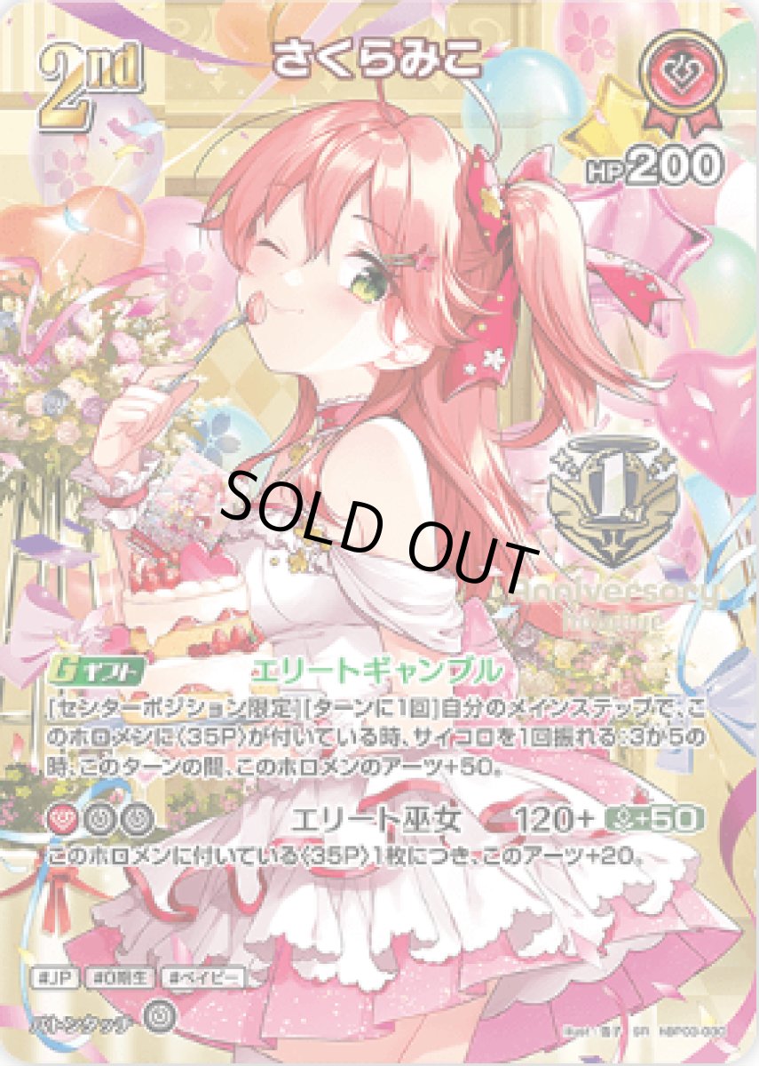 画像1: さくらみこ【1周年記念品】《赤》[hBP03-030] (1)