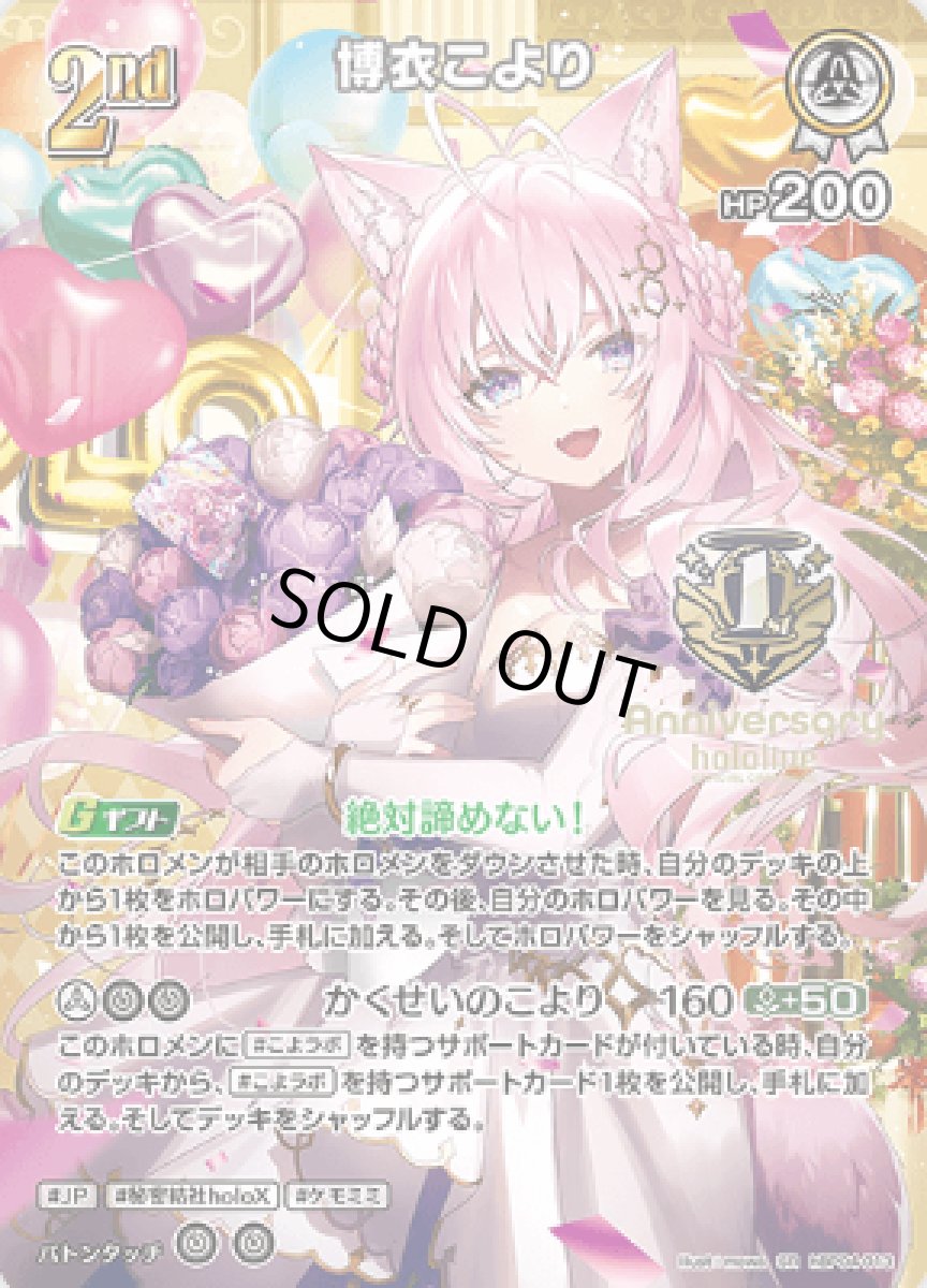 画像1: 博衣こより【1周年記念品】《白》[hBP04-013] (1)