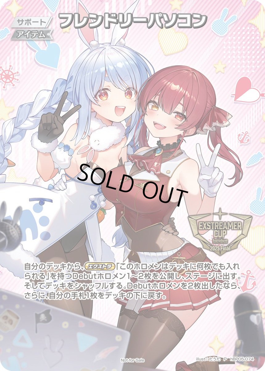 画像1: フレンドリーパソコン（P）（エクストリーマーカップ配布プロモ） (1)