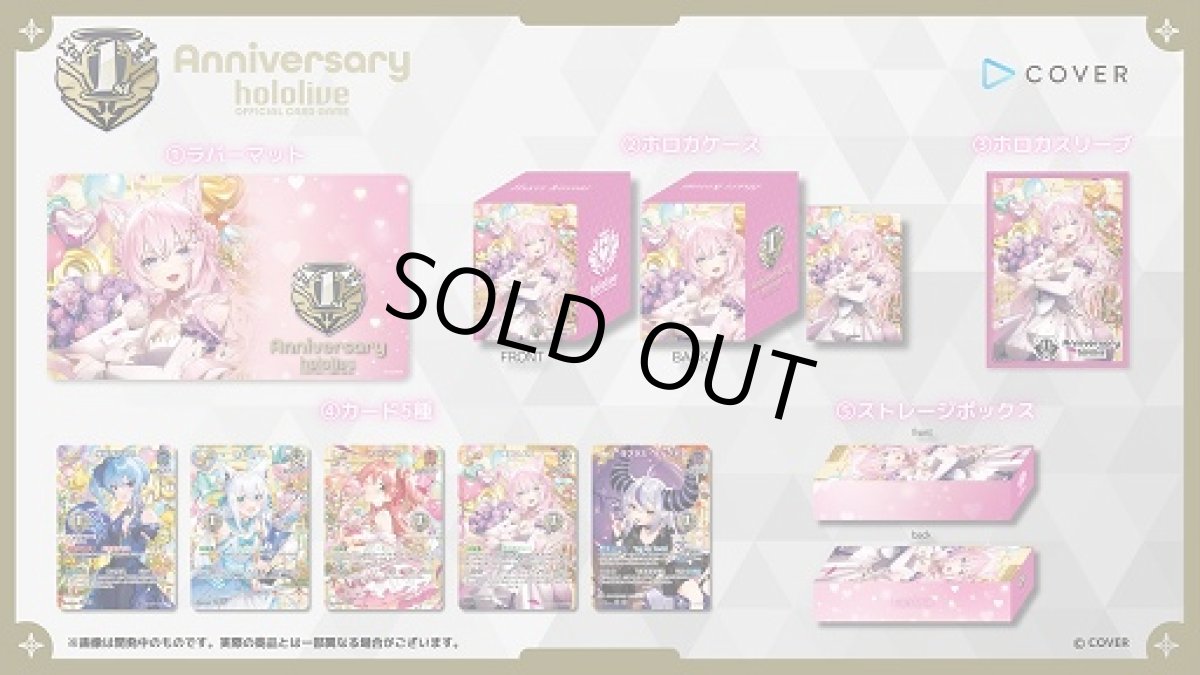 画像1: 1st Anniversary Celebration Set-博衣こよりver.- (1)