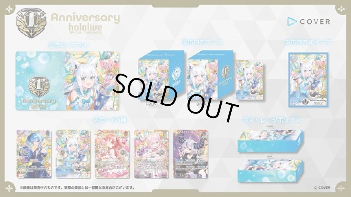 画像1: 1st Anniversary Celebration Set-白上フブキver.- (1)