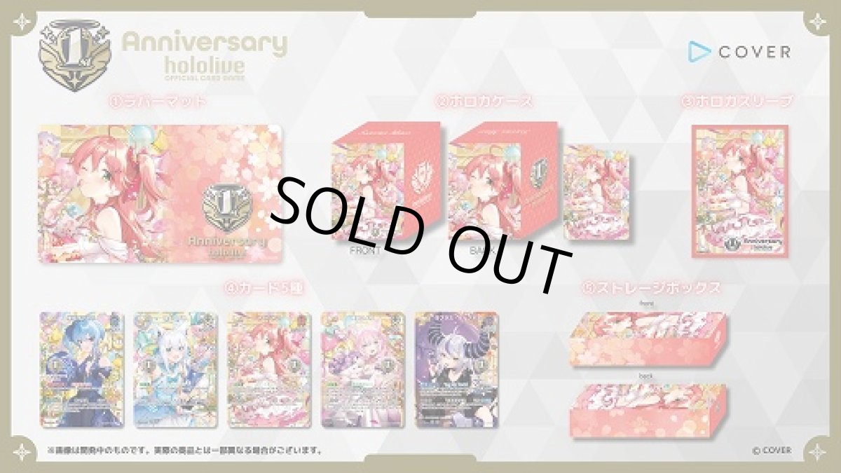 画像1: 1st Anniversary Celebration Set-さくらみこver.- (1)