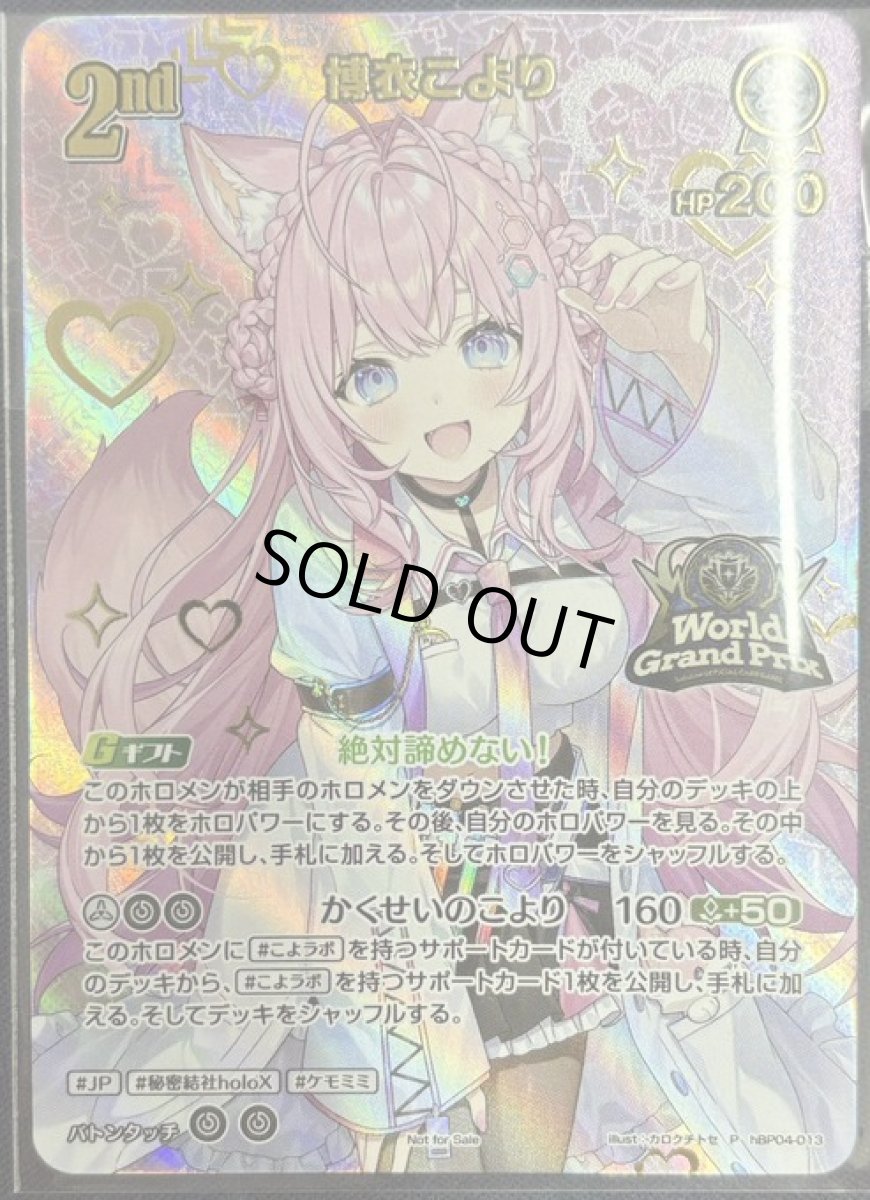 画像1: 博衣こより【P】《白》※イラスト違いUR仕様[パラレル版hBP04-013]（未開封） (1)