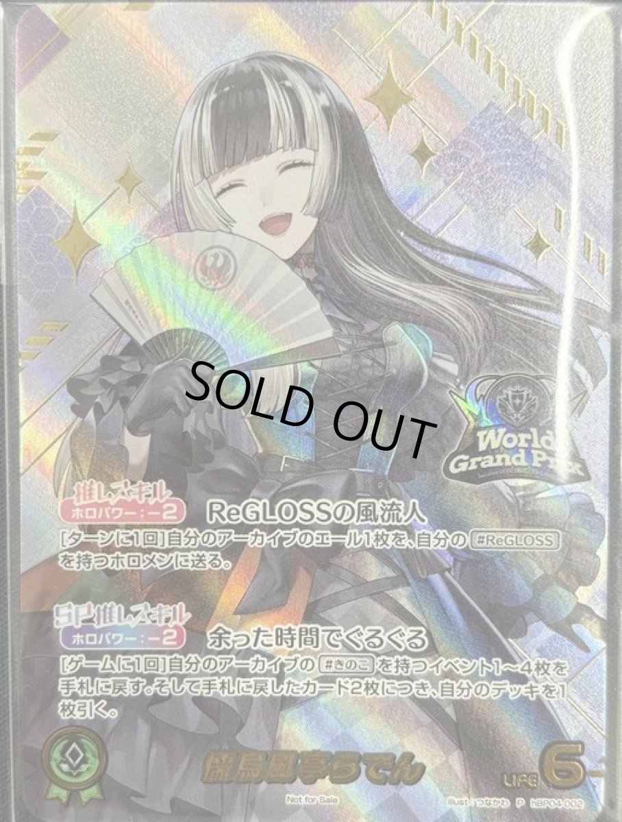 画像1: 儒烏風亭らでん【P】《緑》※イラスト違いOUR仕様[パラレル版hBP04-002](未開封) (1)