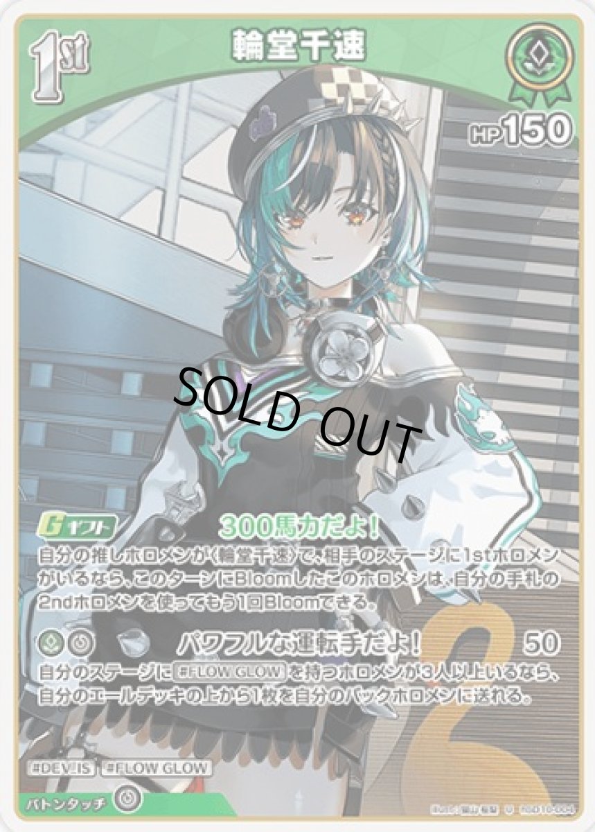 画像1: hSD10-004 推しホロメン 緑〈輪堂千速〉 U (1)