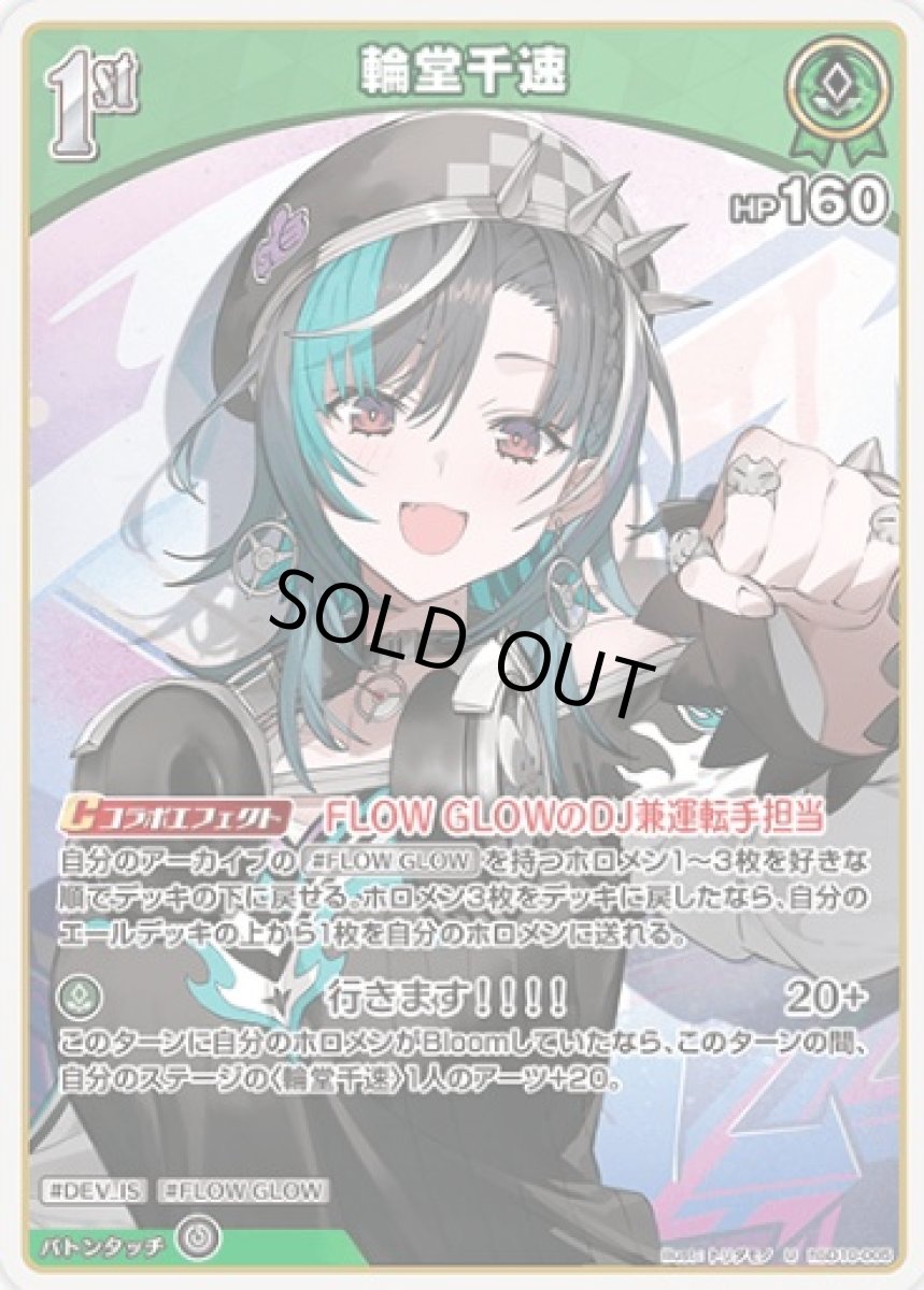 画像1: hSD10-005 推しホロメン 緑〈輪堂千速〉 U (1)