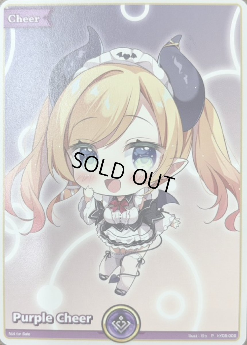 画像1: 紫エール（癒月ちょこ）（ロサンゼルス）【P】《紫》[hY05-006] (1)