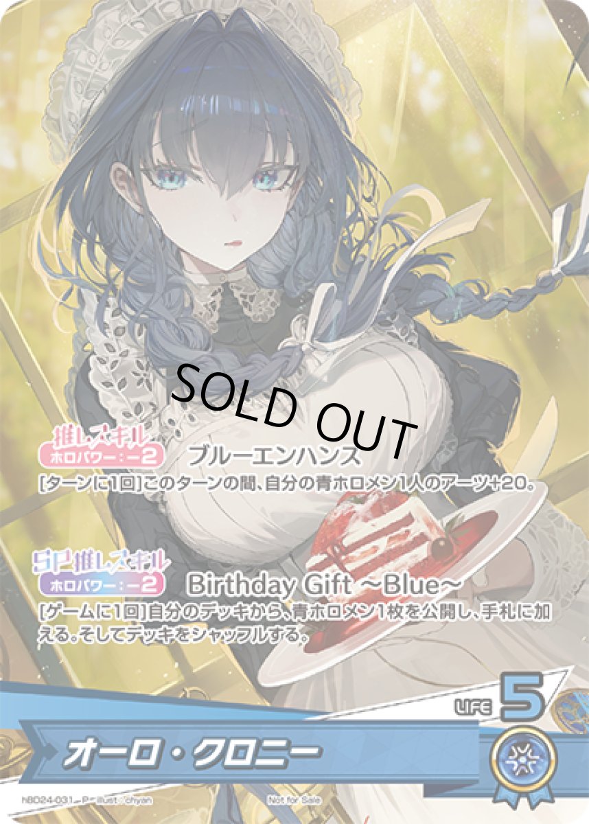 画像1: オーロ・クロニー (1)